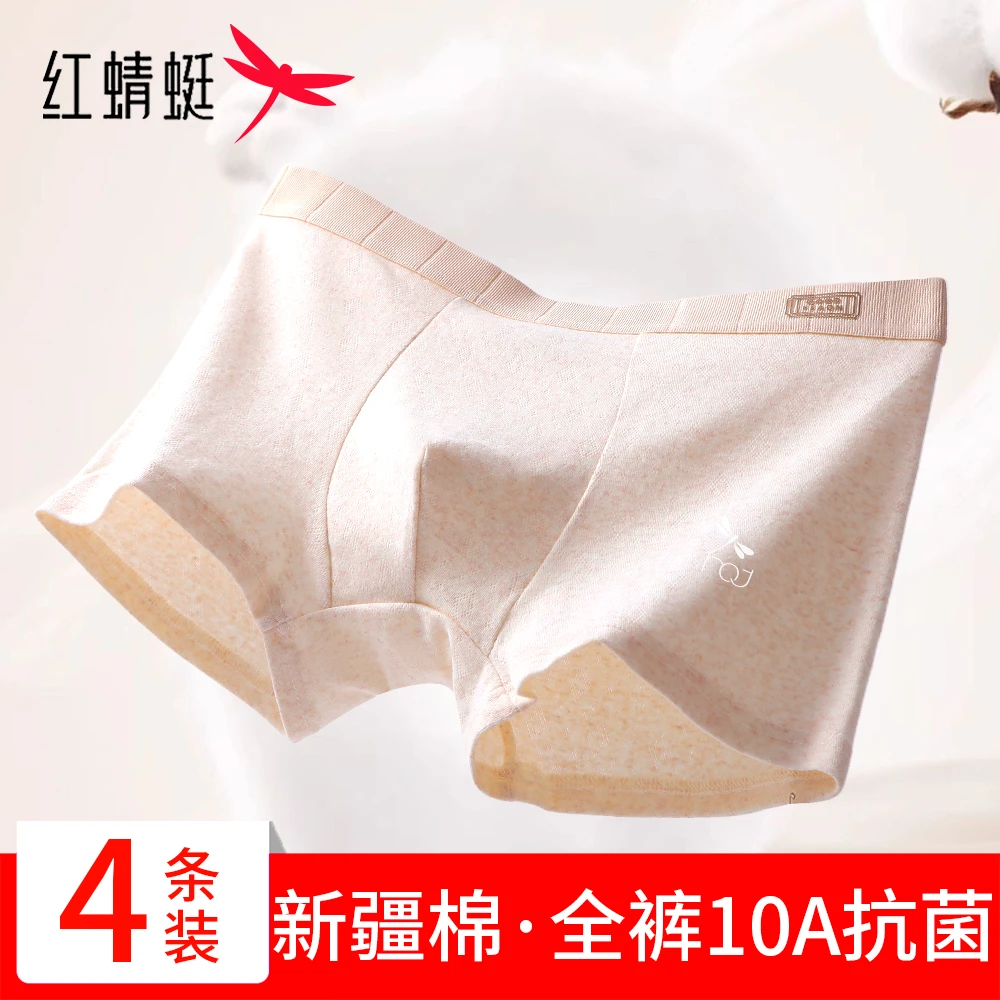 红蜻蜓男士内裤纯棉100%全棉最新款10A抗菌平角男孩纯棉透气短裤