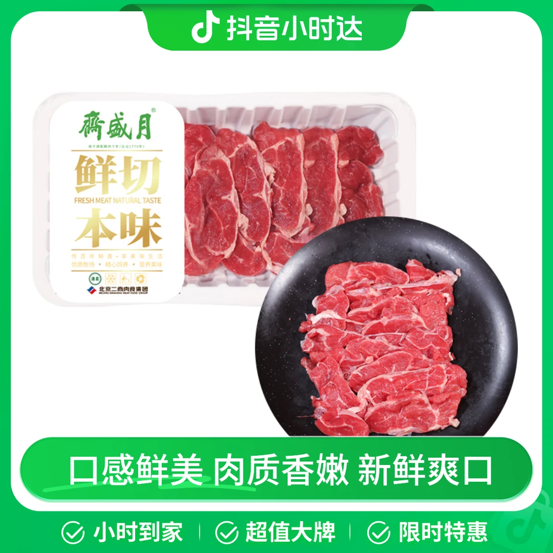 鲜切黄牛三花趾火锅肉片 120g