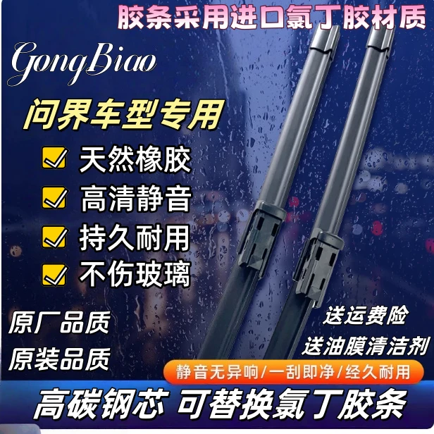 【适用问界】问界M5/M7/M9 AITO赛力斯全系无骨静音雨刮器