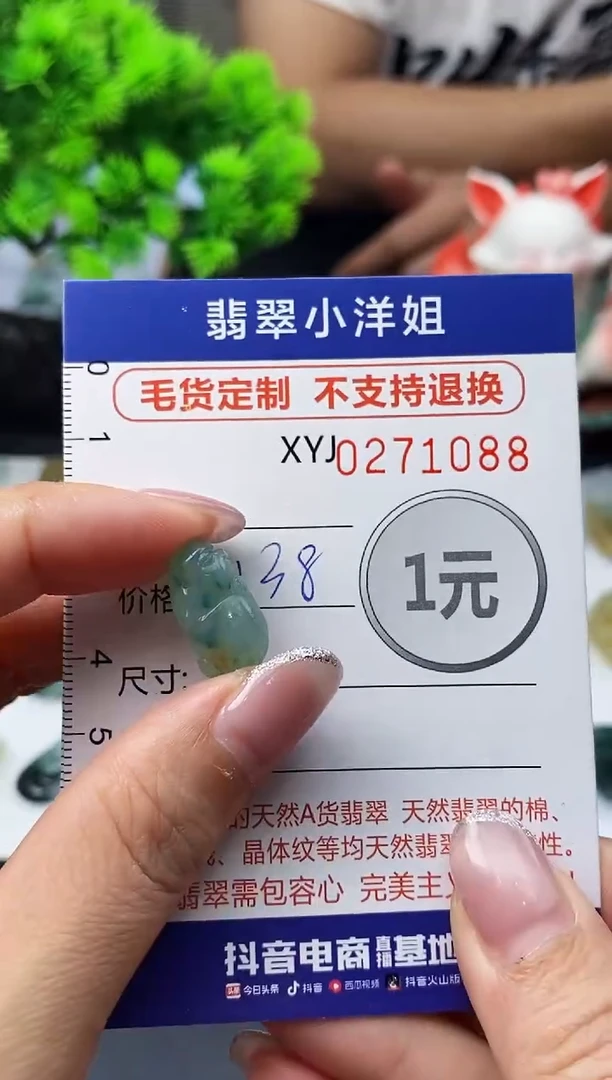 未镶嵌定制翡翠毛货商品 不退换/ 1088