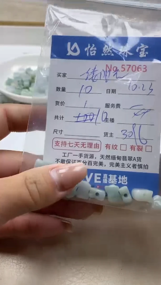 散珠翡翠牵****光单：57063