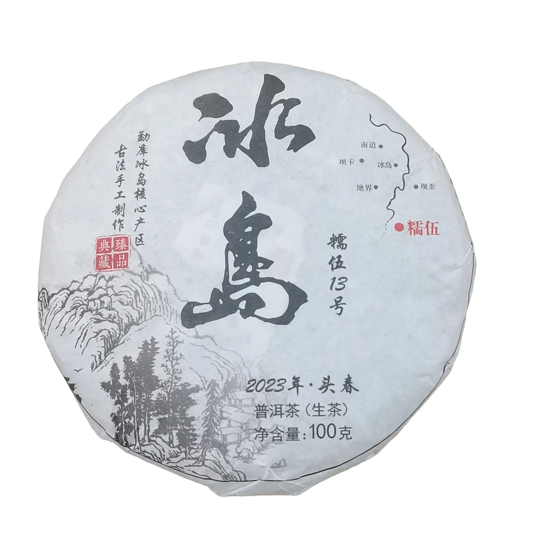2023年【冰岛·糯伍13号·生茶】紧压饼茶-6月4日【17】