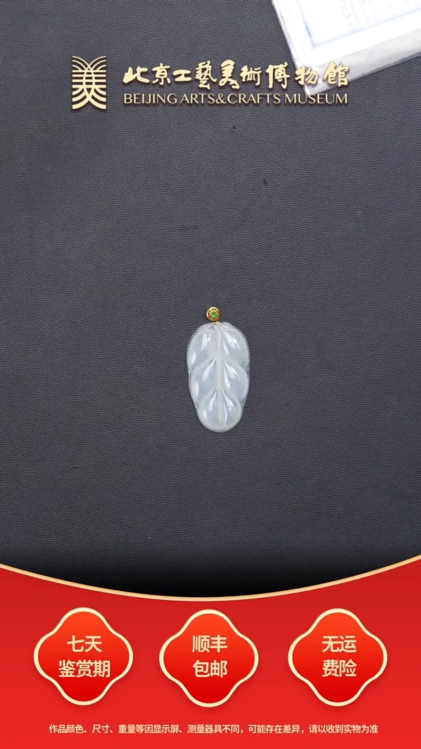 颈饰18K金镶嵌翡翠C0103GMD374(多样性发其一）叶子坠