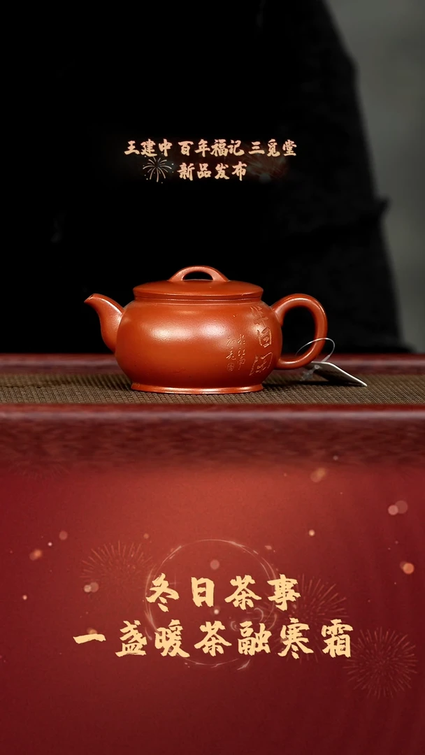 茶壶紫砂 汉风公鼎（刻）周乾制 小红泥 150cc 家用紫砂壶