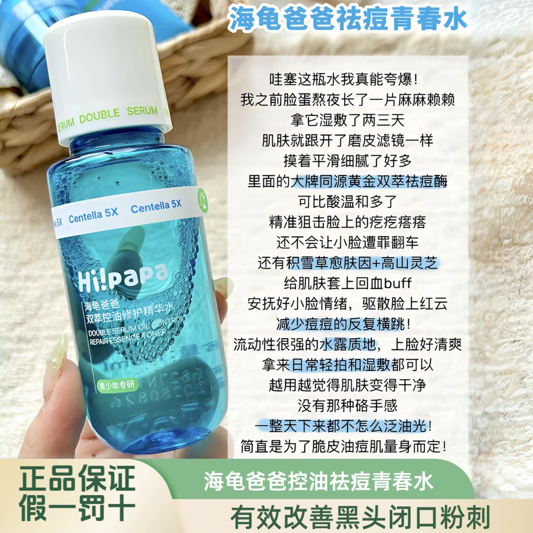 【青春水】控油祛痘闭口水青春期护肤水改善黑头闭口痘痘肌