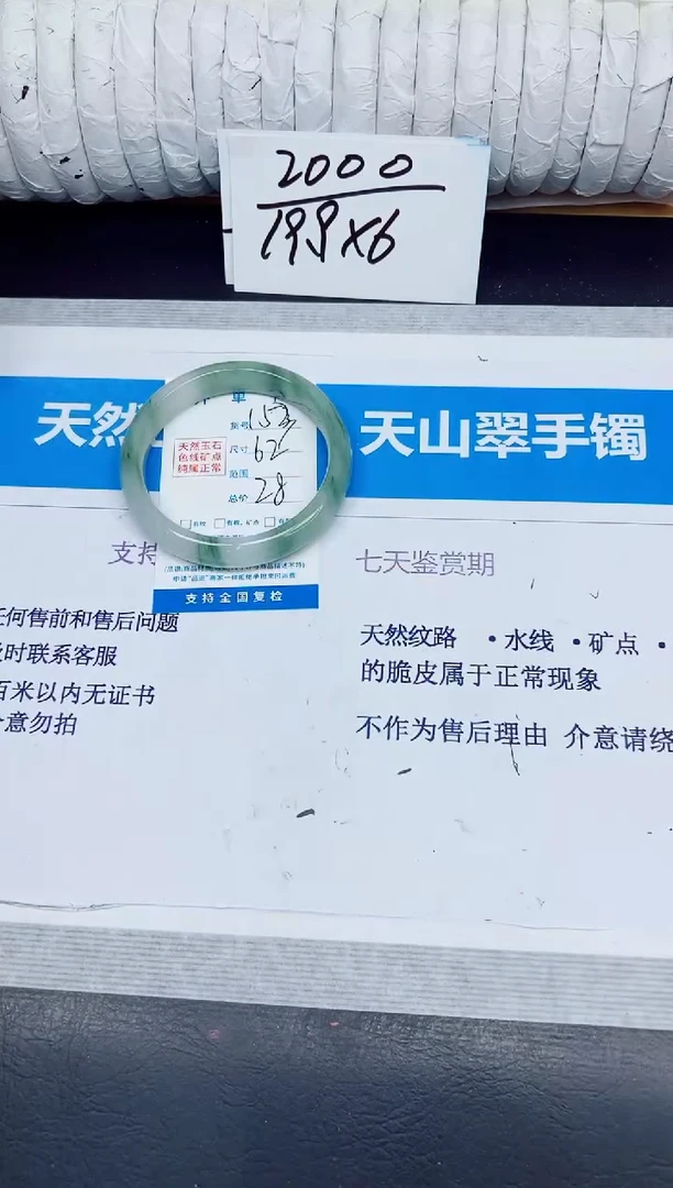 石英质玉手镯未镶嵌153/62