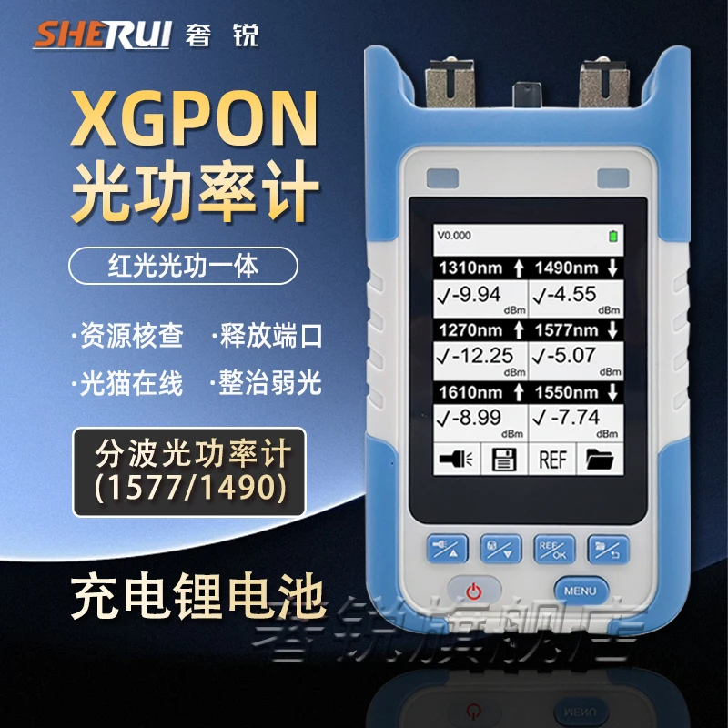 奢锐XGPON光功率计USB充电款宽带拆机神器光猫在线测试网络清查仪