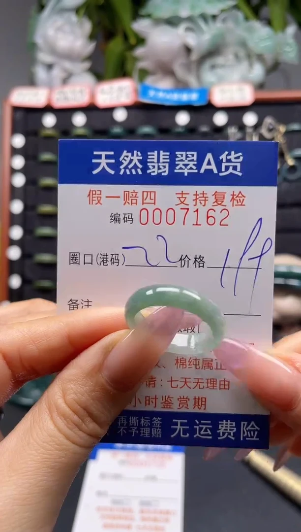 未镶嵌戒指翡翠22*162