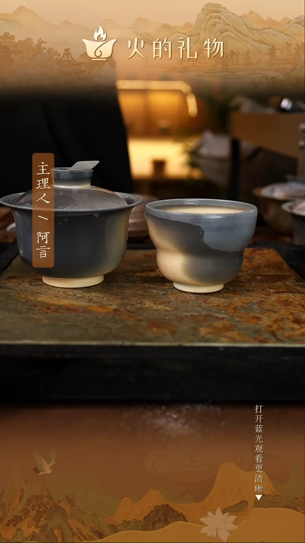 火的礼物匠心器物1786，1698