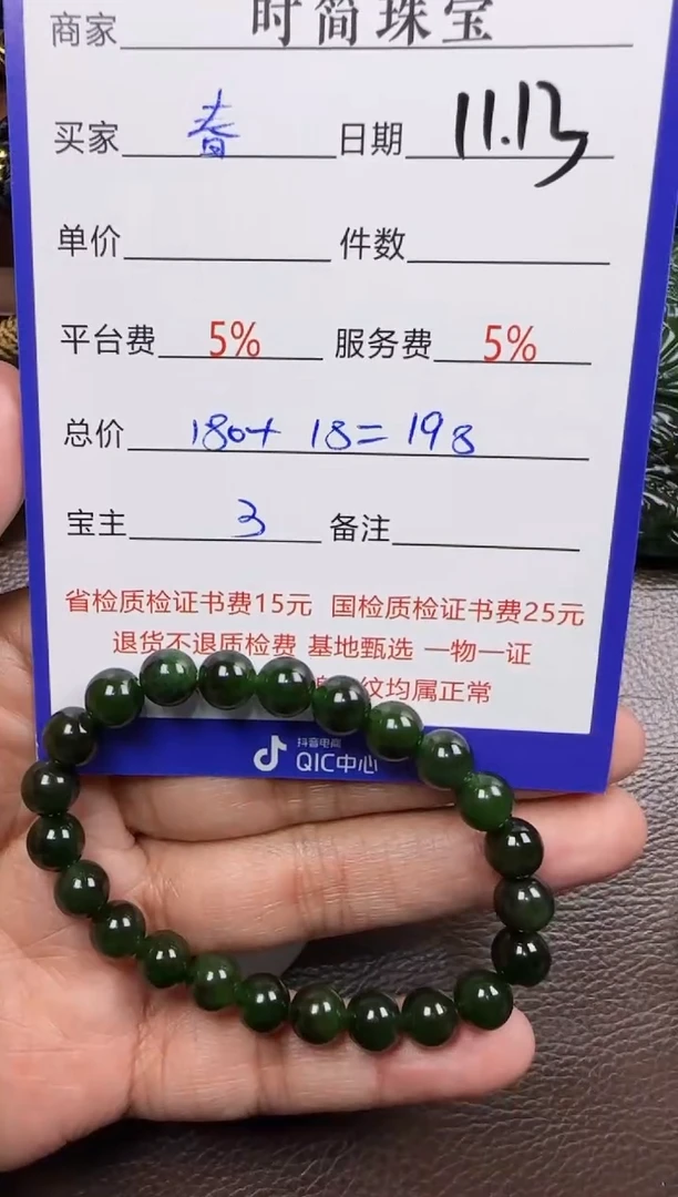 未镶嵌和田玉挂件春**冬手串