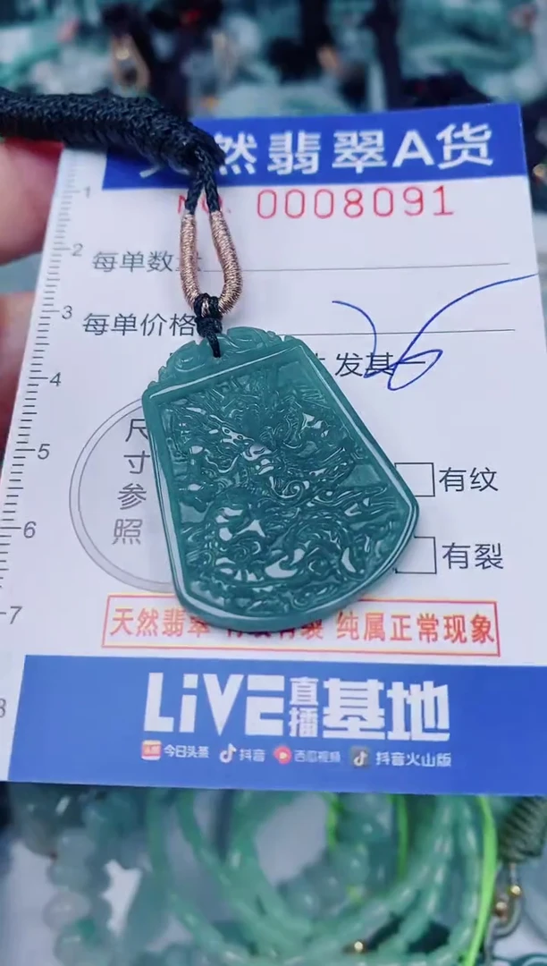 颈饰未镶嵌翡翠00008091