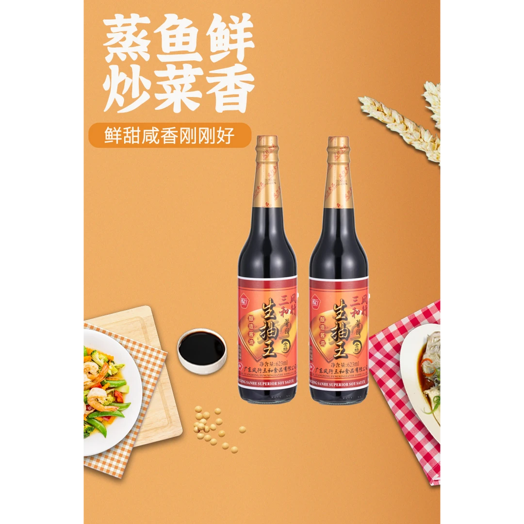 风行三和 金标生抽王623ml（两瓶装）百年传承 经典味道 非遗工艺