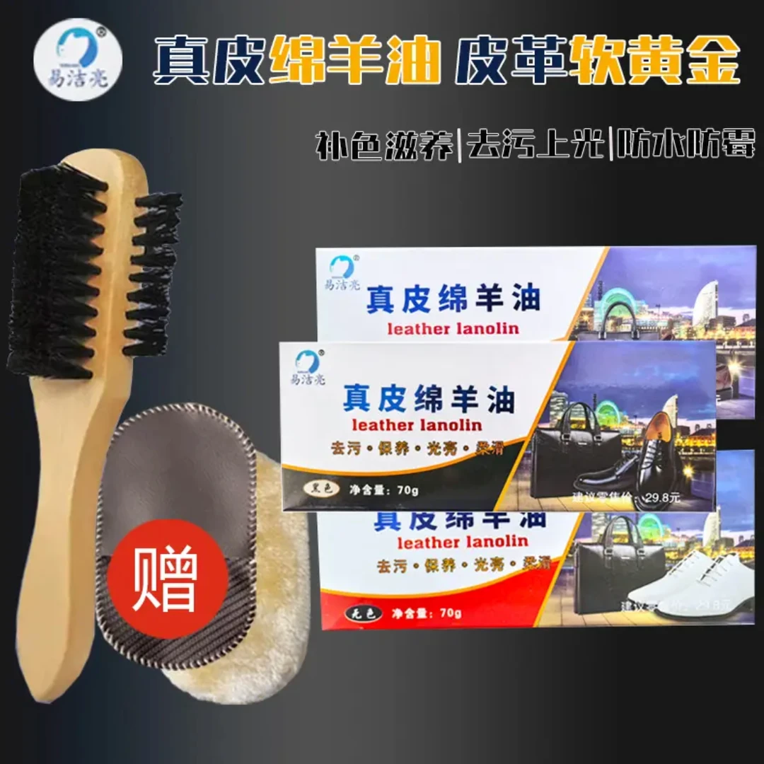 易洁亮真皮绵羊油黑色擦皮鞋油修复滋养皮革油清洁去污光亮皮具膏
