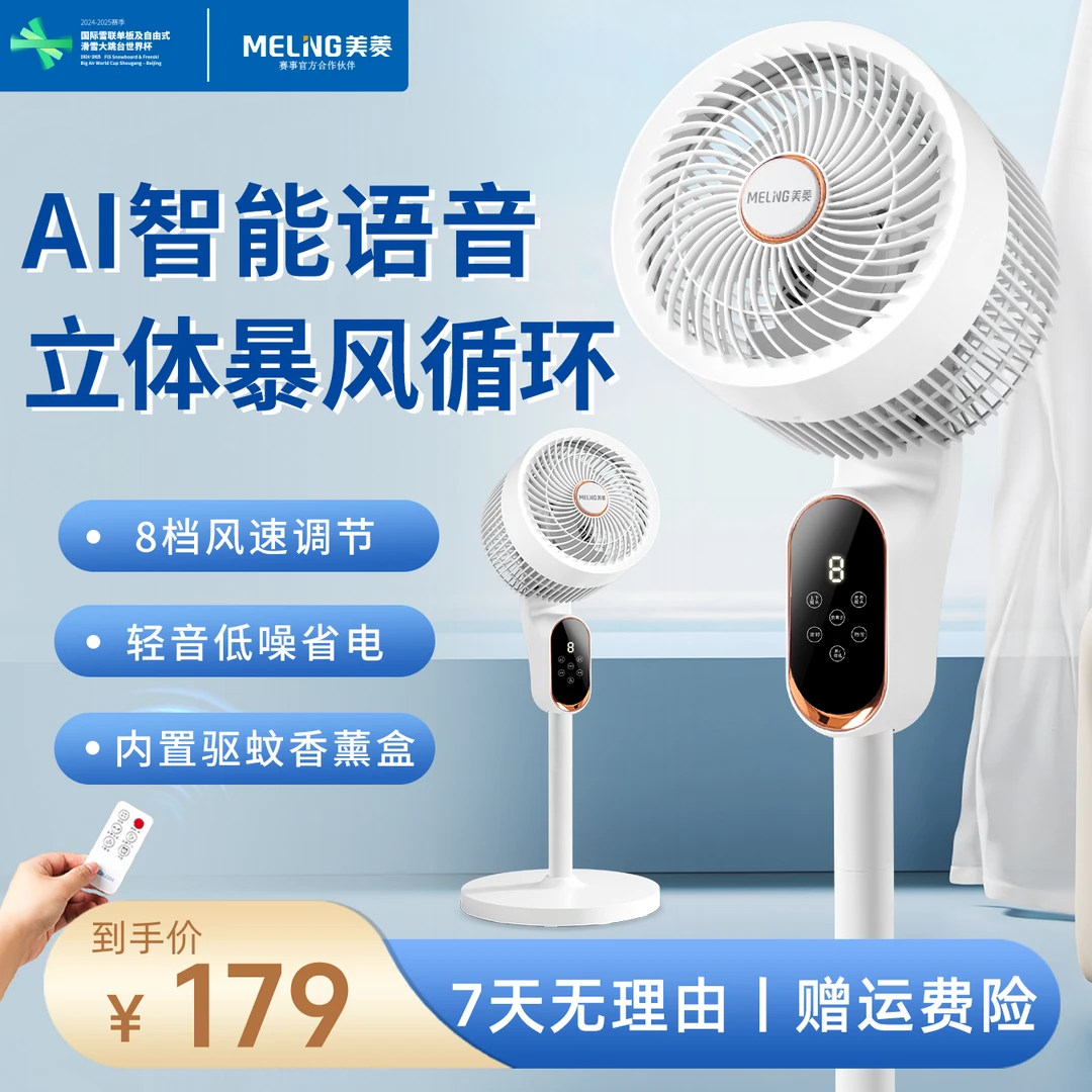 美菱（MeiLing）静享驱蚊智能语音空气循环扇8挡风低噪省电负离子Q