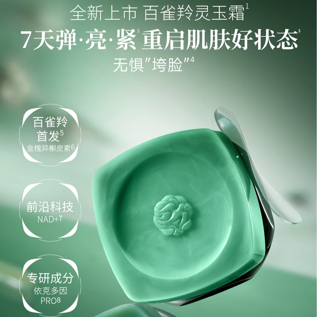 【抗皱面霜】PECHOIN/百雀羚玉龄琮光精华霜紧致滋润柔嫩改善细纹