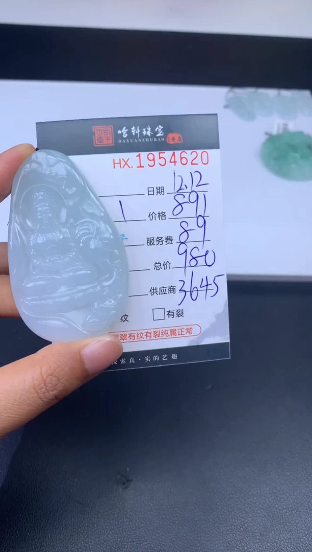 未镶嵌挂件翡翠哈轩 挂件1