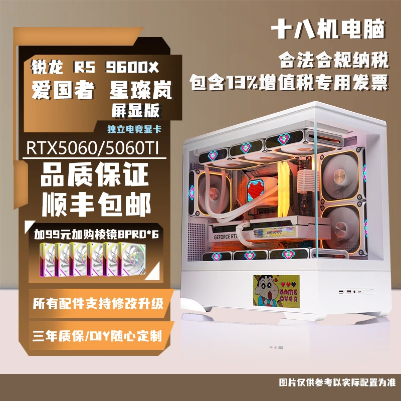 【5号】9600X/5060Ti/32G/1TB 高颜值性价比海景房电竞游戏主机