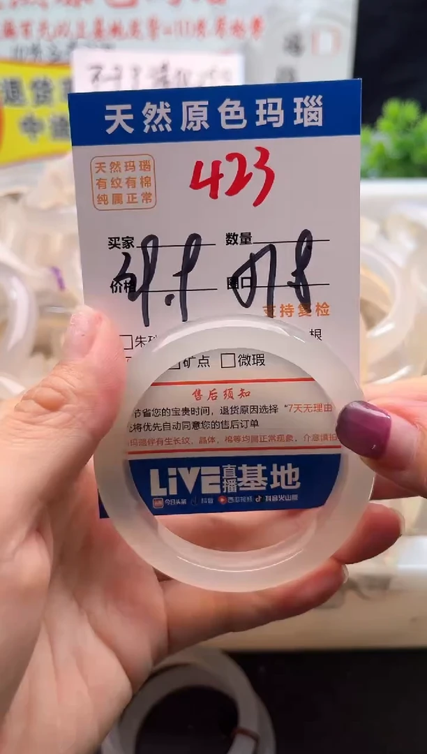 手镯玛瑙/玉髓未镶嵌423