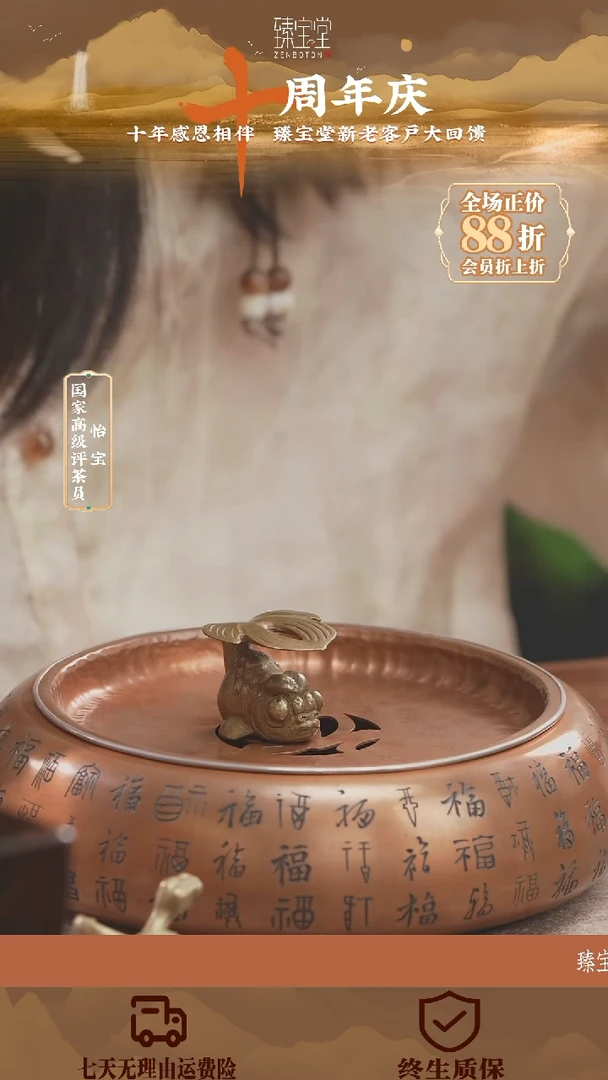 臻宝堂——富贵有余盖置