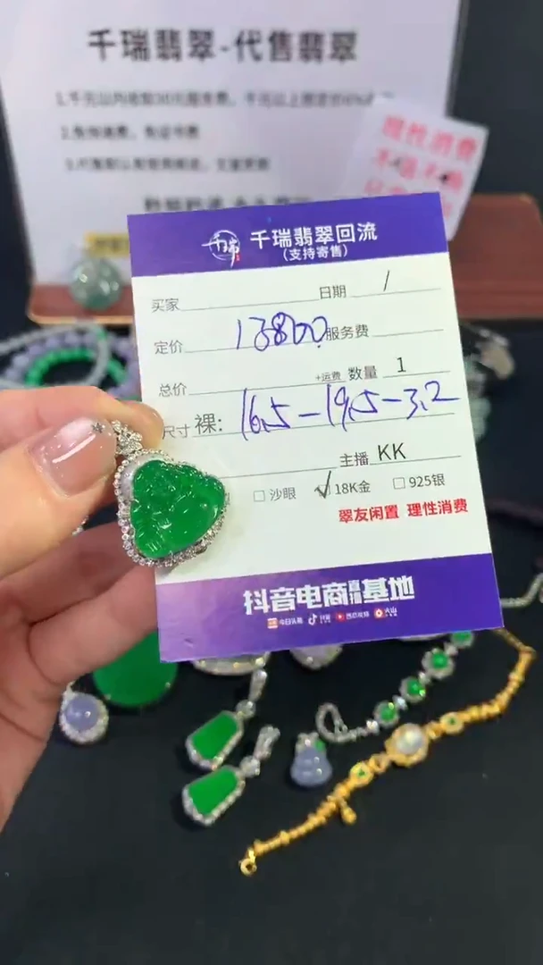 翡翠18K金镶嵌吊坠(不含链)夏*板佛公不退不换|13800+0