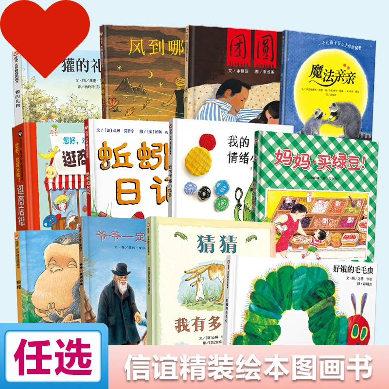 【精装绘本】妈妈买绿豆好饿的毛毛虫我的情绪小怪兽儿童绘本书籍