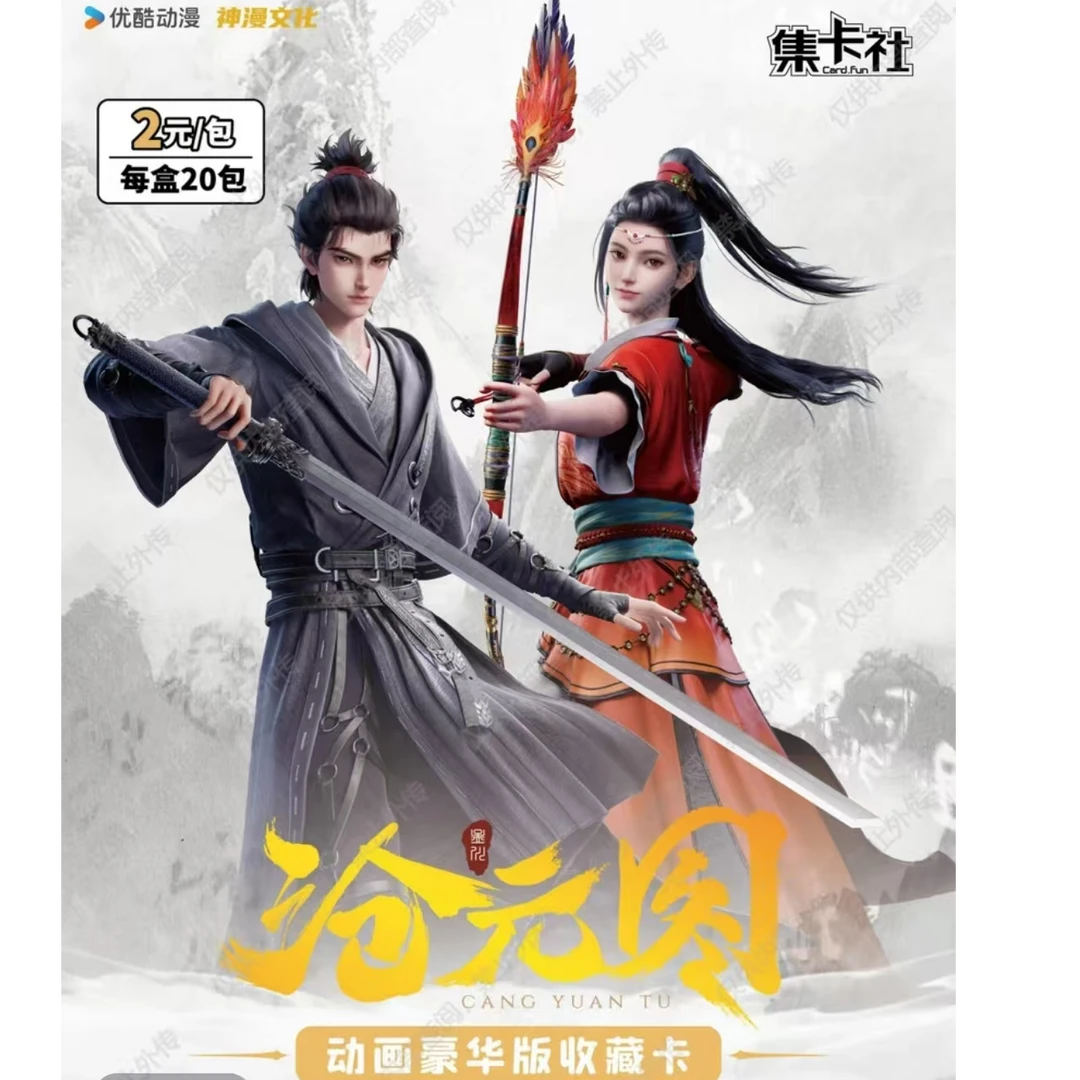 card.fun/集卡社【叠叠】 奕奕《沧元图》正版授权豪华版卡牌盲盒代拆