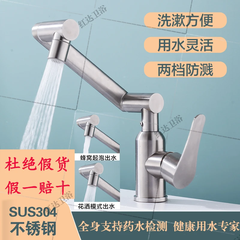 304不锈钢冷热水龙头浴室柜家用厨房洗菜盆万向旋转防溅水机械臂