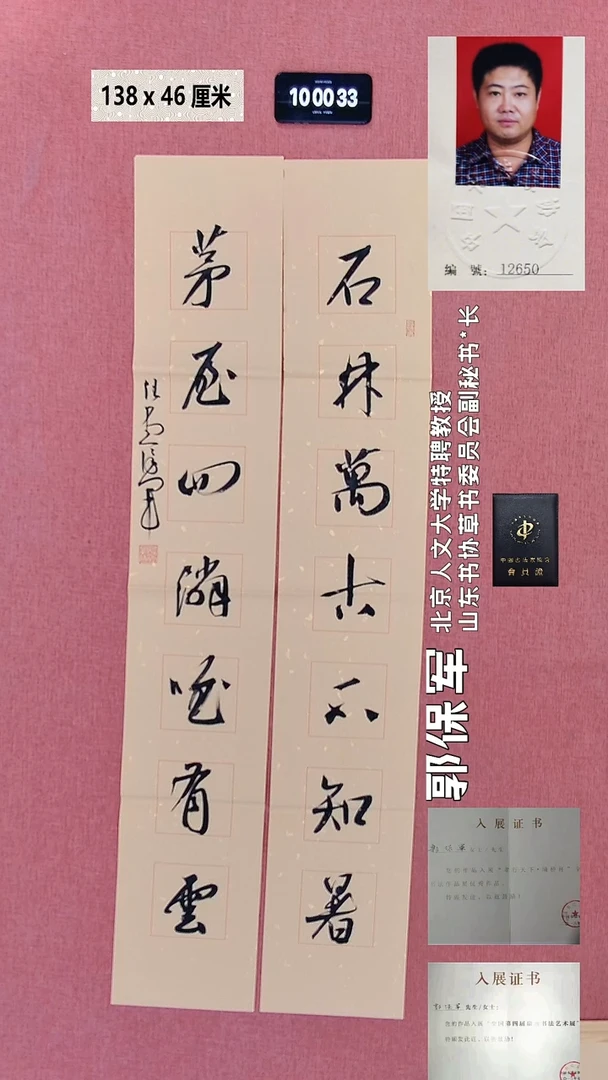 书法197    郭老师书法作品