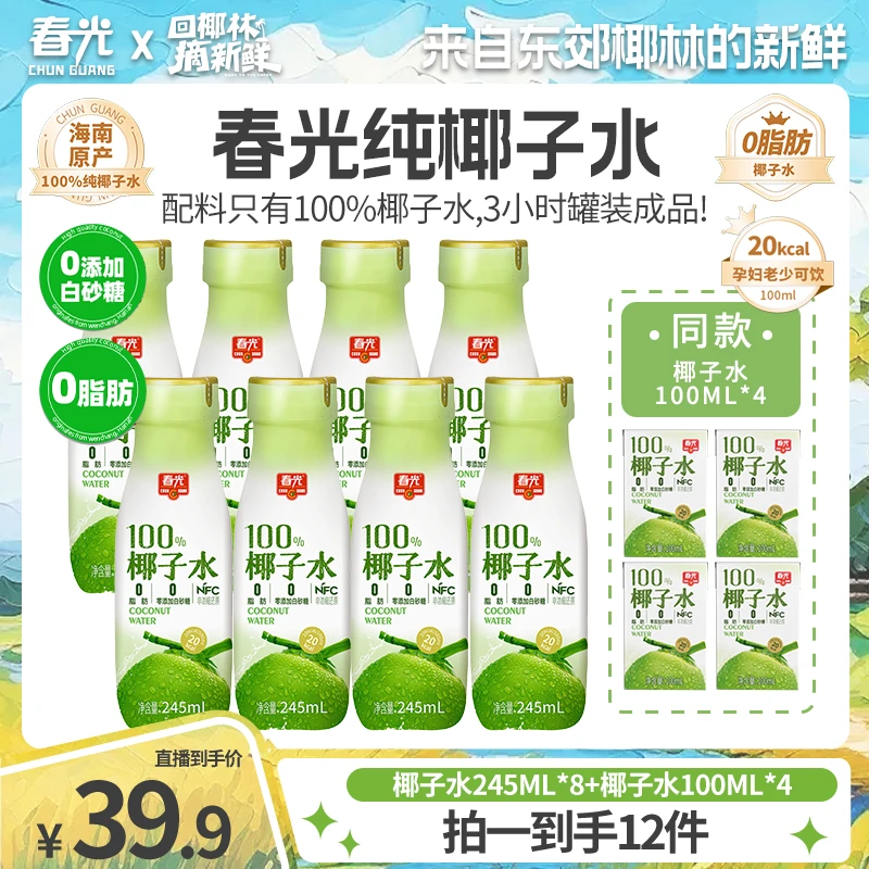春光 100%NFC椰子水 新鲜椰青0脂肪0添加白砂糖含电解质