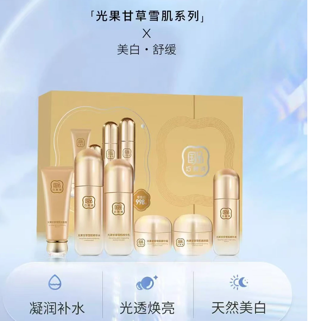巧茜妮光果甘草雪肌六件套