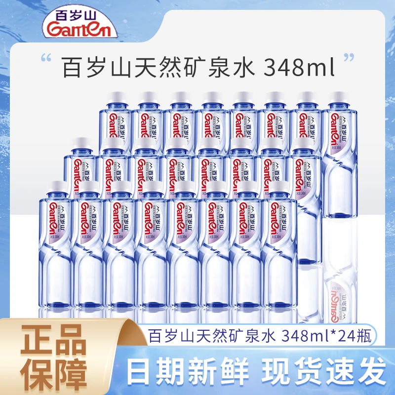 【7月新货】百岁山天然矿泉水348ml*24瓶办公会议企业开会饮用水