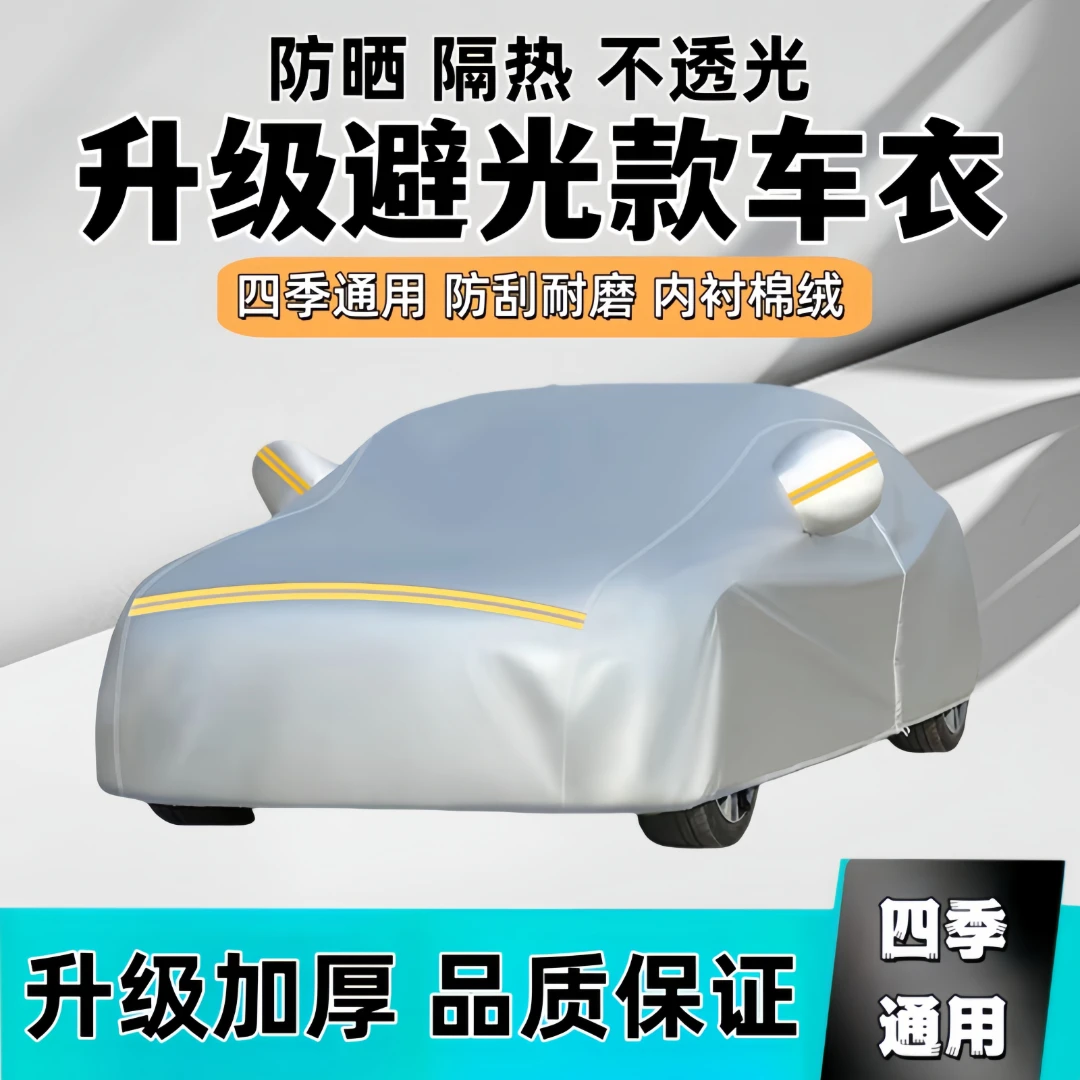 【升级黑胶避光款车衣】牛津布车衣车罩防水防晒隔热加厚车衣车罩