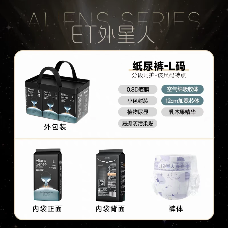 安臣ET外星人系列婴儿纸尿裤宝宝柔软透气尿不湿成长裤轻薄拉拉裤