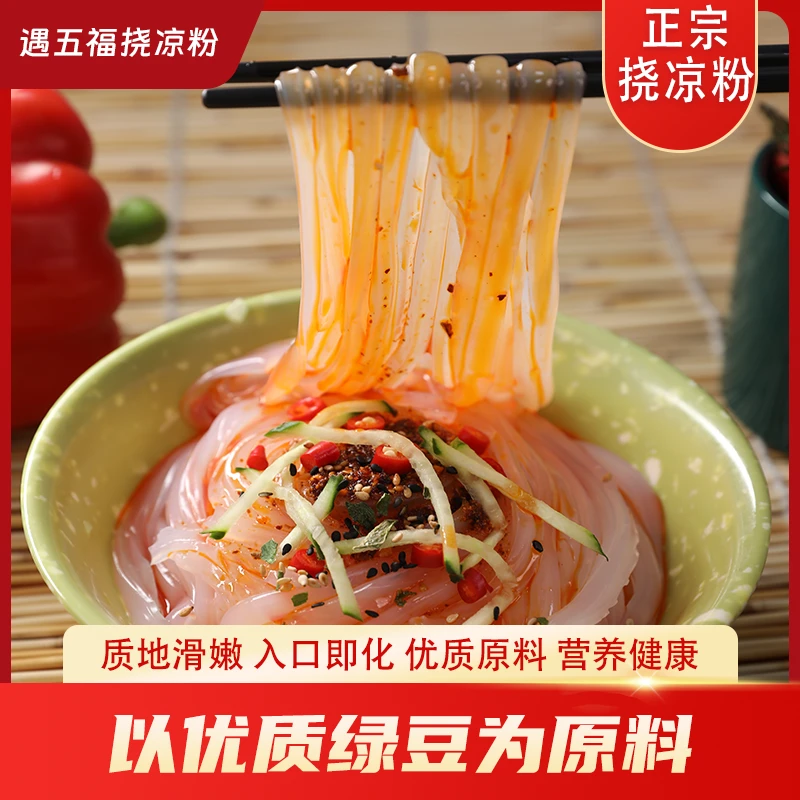 遇五福绿豆挠凉粉低脂代餐轻食开袋即食宿舍出游方便食品懒人福音