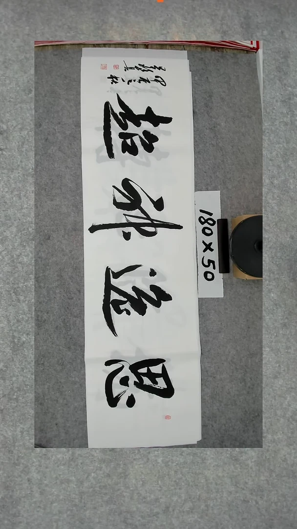 书法吕老师书法作品