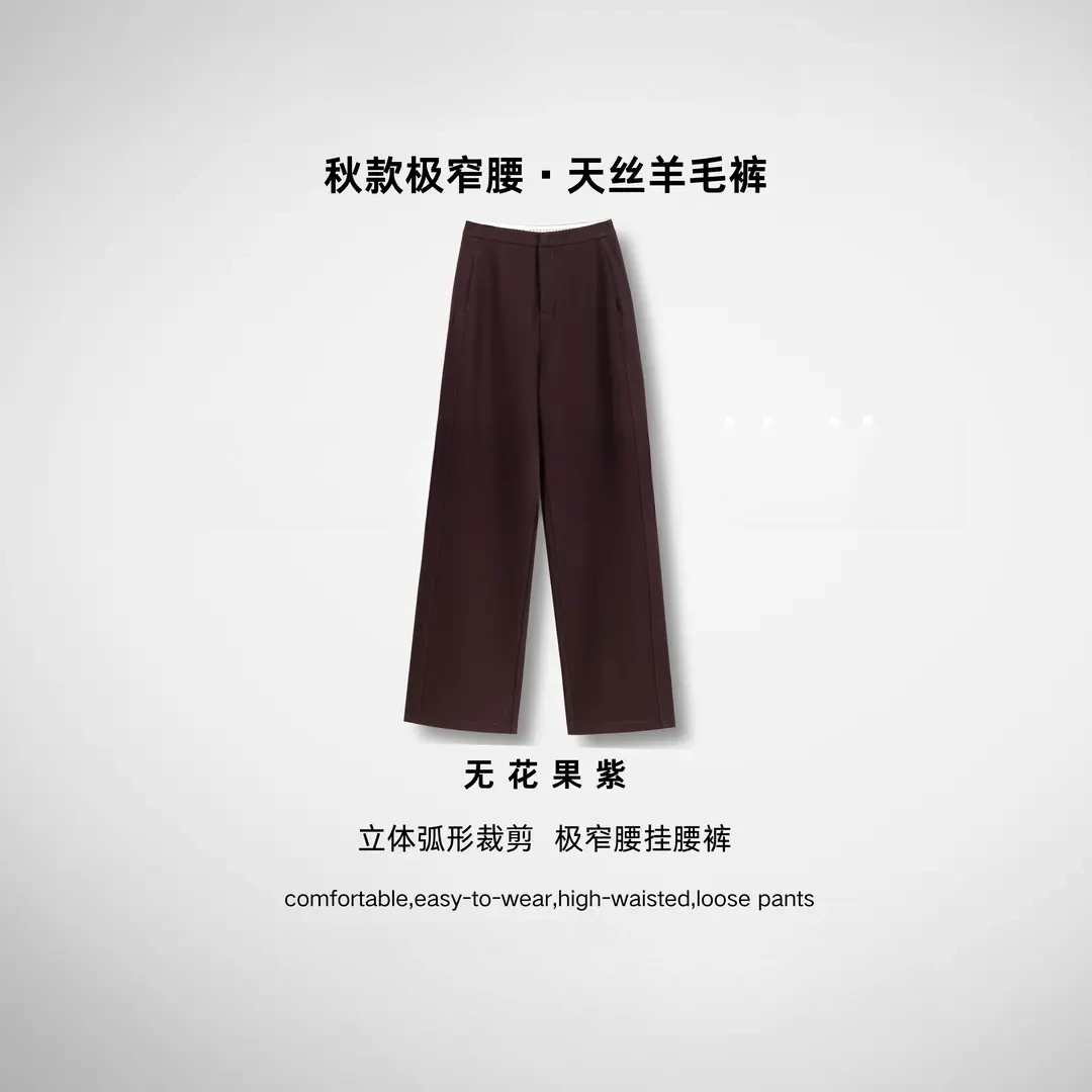 【口碑挂腰裤】定织定染天丝羊毛抗皱窄版直筒阔腿裤2025秋上新