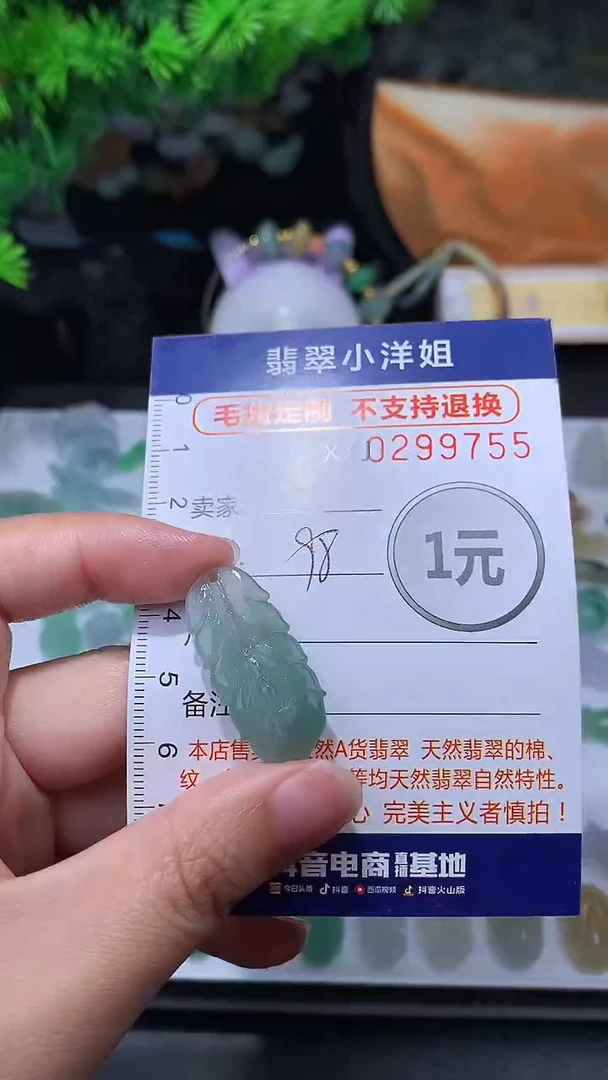 未镶嵌定制翡翠毛货商品/不退换//9755