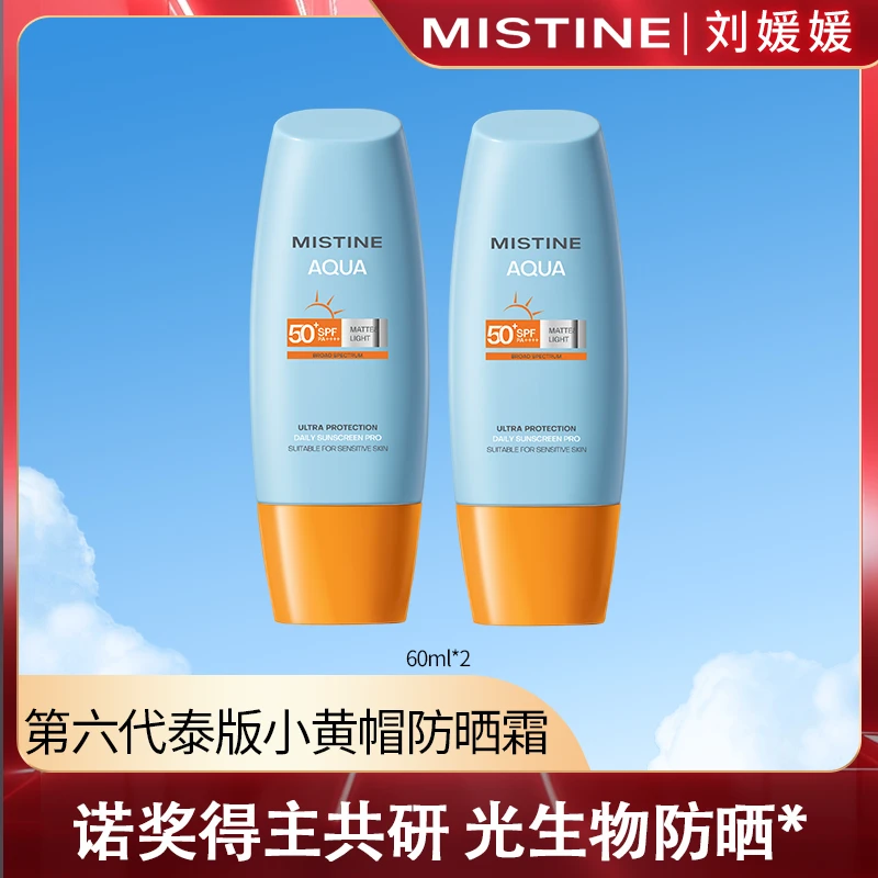 【刘媛媛专属】MISTINE蜜丝婷泰国泰版小黄帽防晒霜-LYYQP