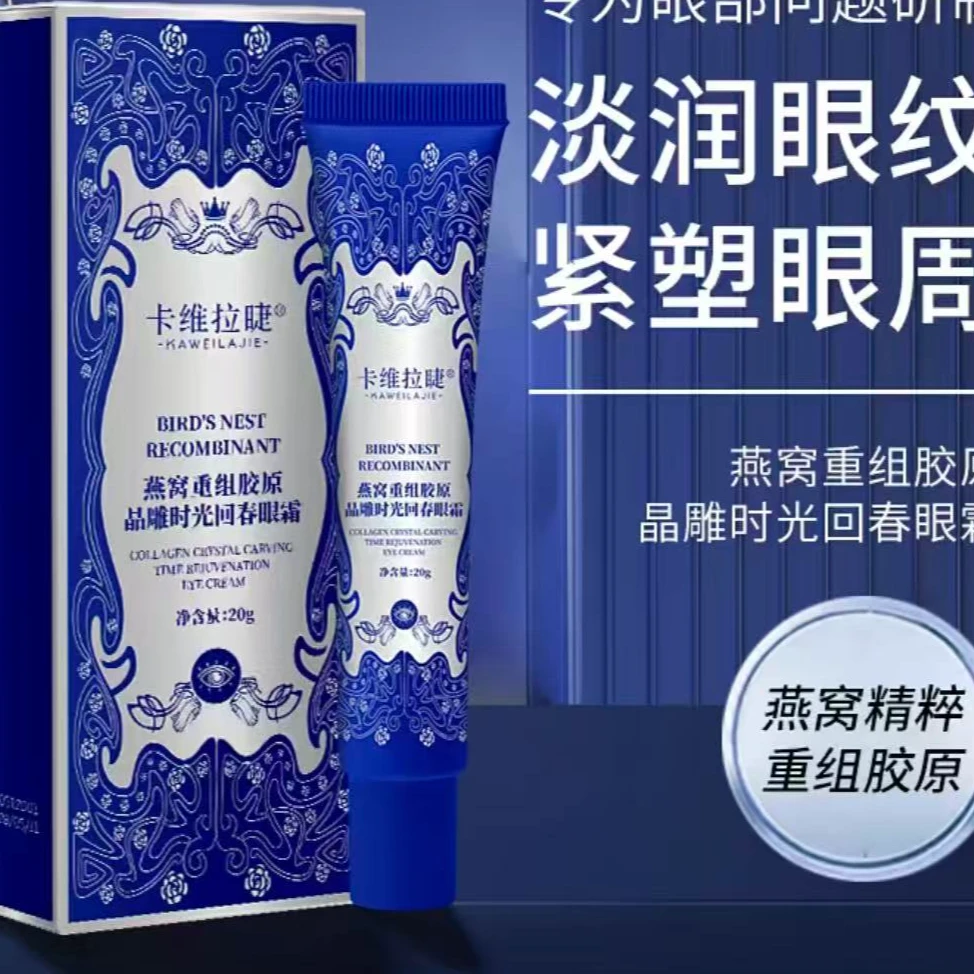 燕窝重组胶原晶雕时光回春眼霜10支