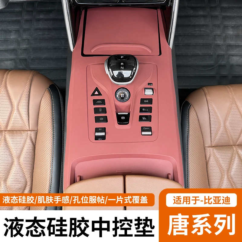 比亚迪唐中控硅胶保护垫必买水杯防磨损耐脏套贴膜内饰改装饰配件