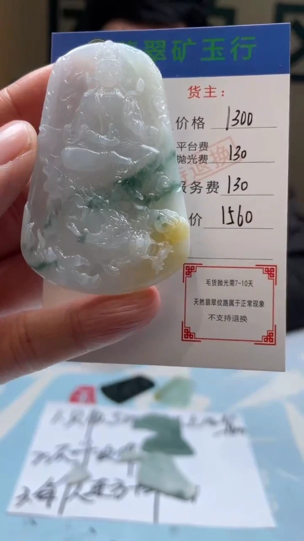 未镶嵌定制翡翠用****9毛货-不退不换