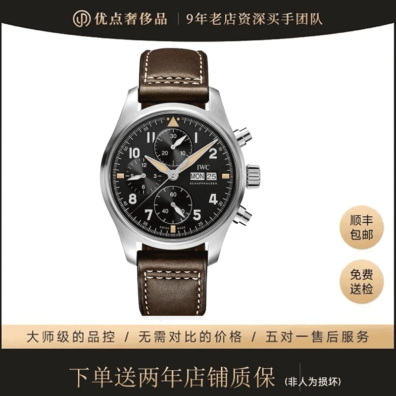 99新 IWC/万国 二手男表/ 飞行员计时/ IW387903/ 41mm/喷火战机
