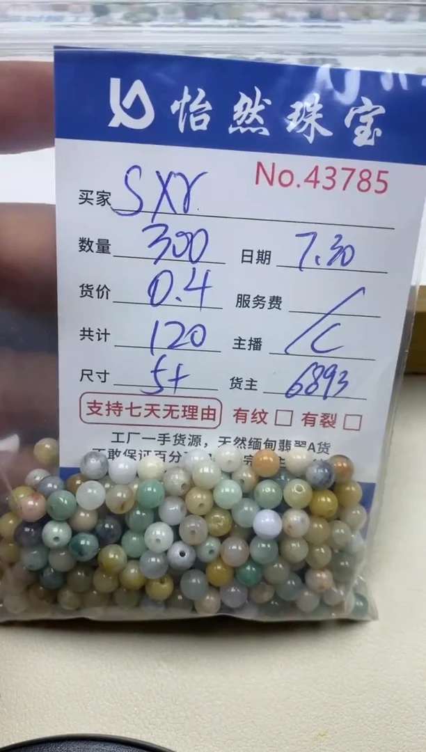 未镶嵌手串翡翠s*r单：43785