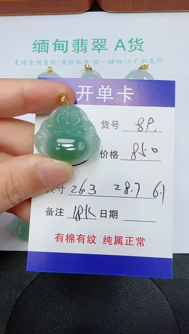 吊坠(赠链)18K金镶嵌翡翠89