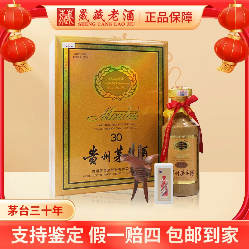 KWEICHOW MOUTAI/贵州茅台2004茅台三十年茅台年份酒53度500ml