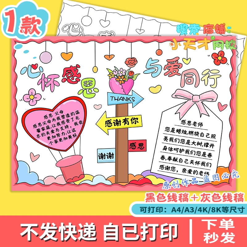 心怀感恩与爱同行手抄报电子模板感恩父母妈妈教师节读书卡g205