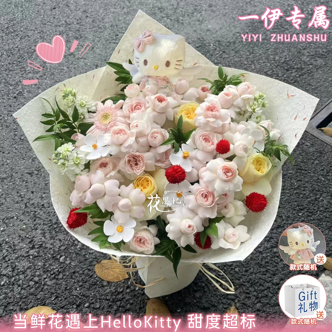 一伊专属【仙子之吻玫瑰KT猫玩偶混搭花束送手提袋】送对象闺蜜朋友生日节日鲜花直播间现场直播卖花同城小时达