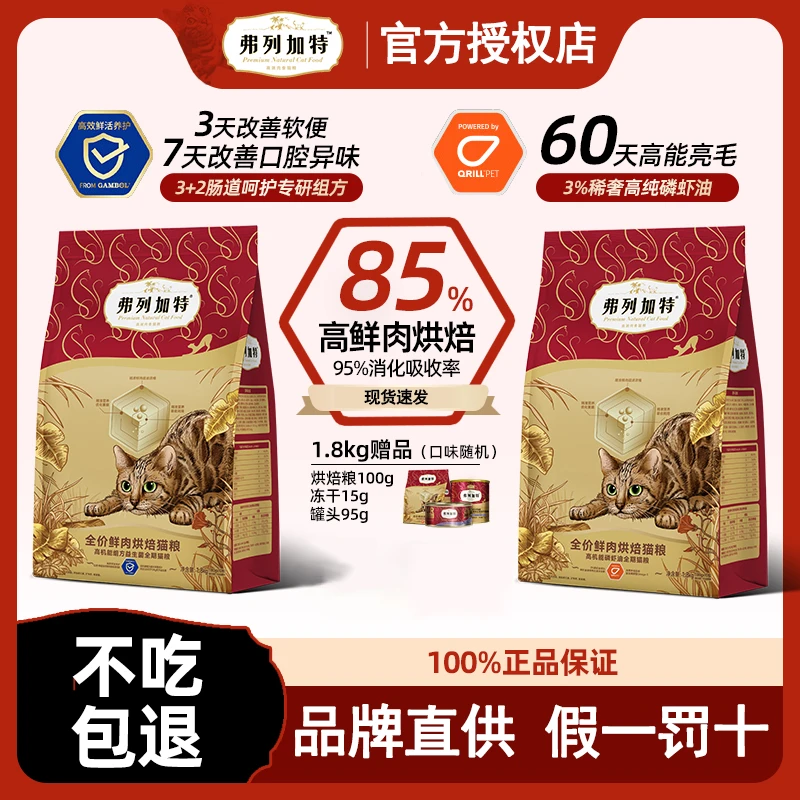 FREGATE/弗列加特烘焙粮成幼猫粮猫咪磷虾油肠道益生菌鸡肉乳鸽