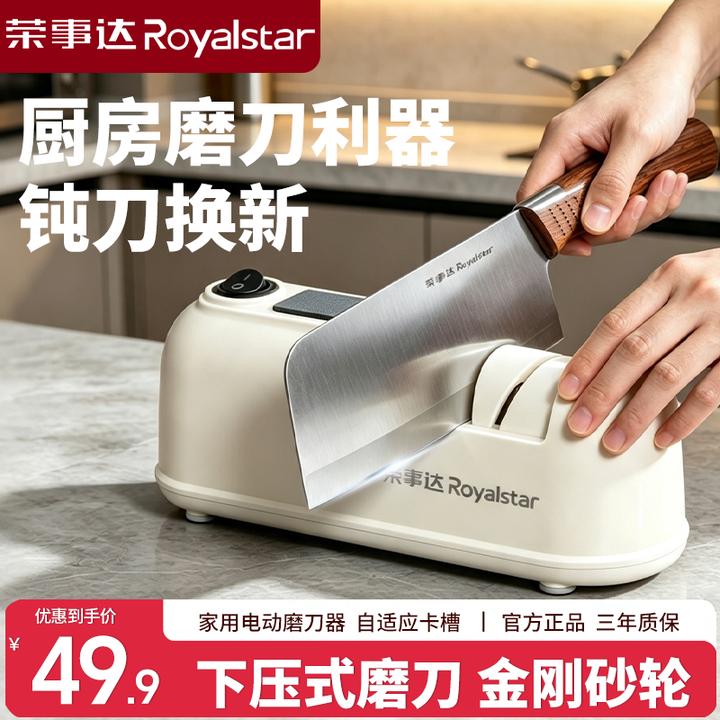 Royalstar/荣事达电动磨刀器多功能小型磨刀石家用厨房
