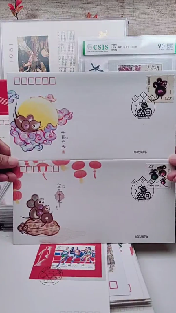 生肖老鼠首日封